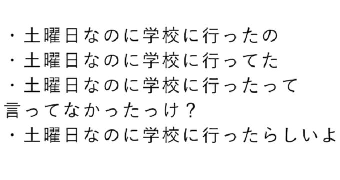 複数の文末で書かれた日本語の文章