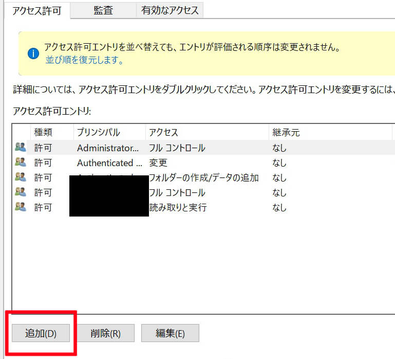 Windows10のアクセス許可の画面